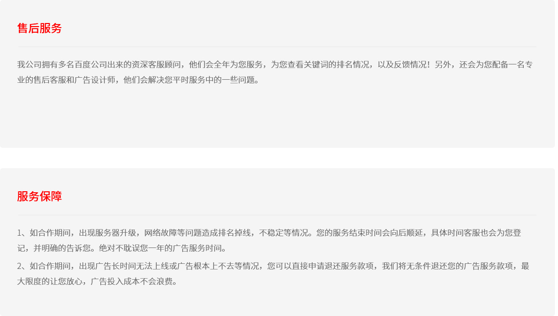 竞价包年售后服务与服务保障.jpg